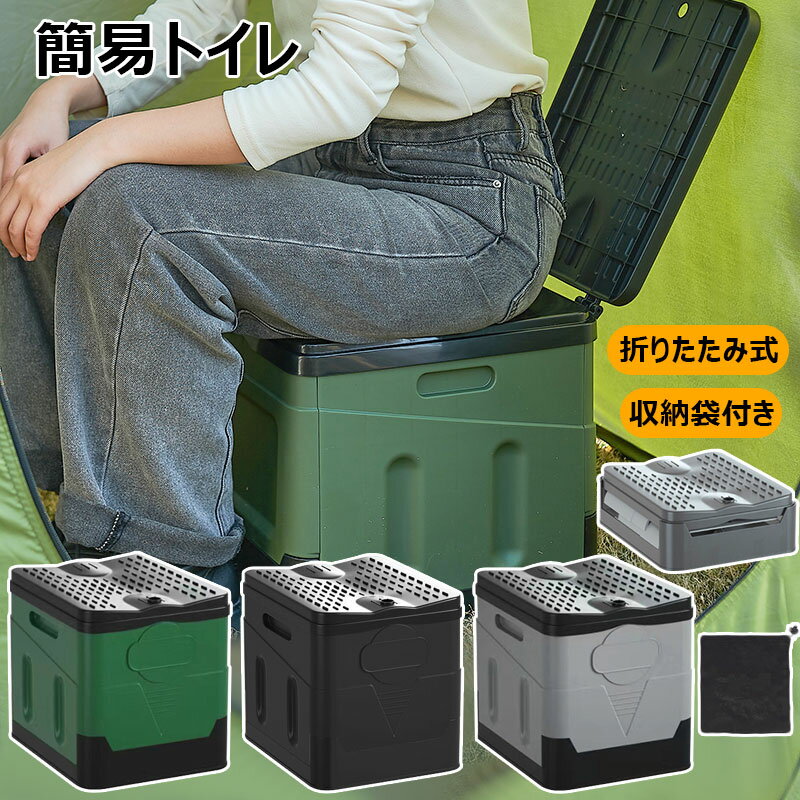 簡易トイレ 折りたたみ式 収納袋付き 蓋付き 収納ボックス 折りたたみ式踏み台 折りたたみ式電気ケトル..