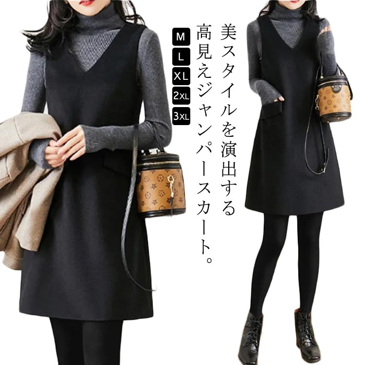 脚長 レディース Aライン 着痩せ オフィス ジャンパースカート ワンピース 厚手 きれいめ 秋冬 大きいサイズ 30代 40代 50代 膝丈 通勤 ジャンパースカート フォーマル 重ね着 レイヤード チュニックワンピ