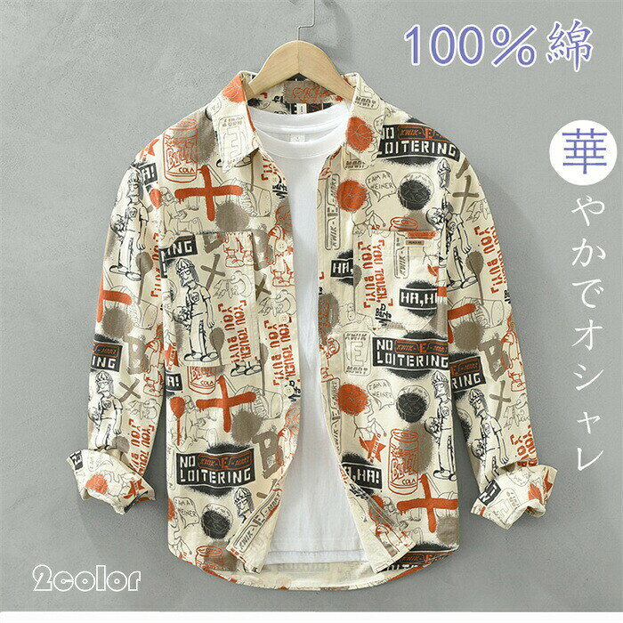【華やかでおしゃれ】100％コットン 長袖シャツ メンズ 大きいサイズ 春秋 鮮やか 綿シャツ アウター メンズシャツ おしゃれ 春夏 カジュアルシャツ メンズ ワイシャツ長袖 薄手大きいサイズ