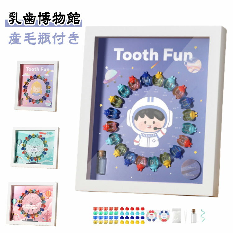 乳歯ボックス ベビー用乳歯ケース 産毛瓶付き 乳歯入れ 乳歯ケース 乳歯保存ケース 女の子 おしゃれ 乳..