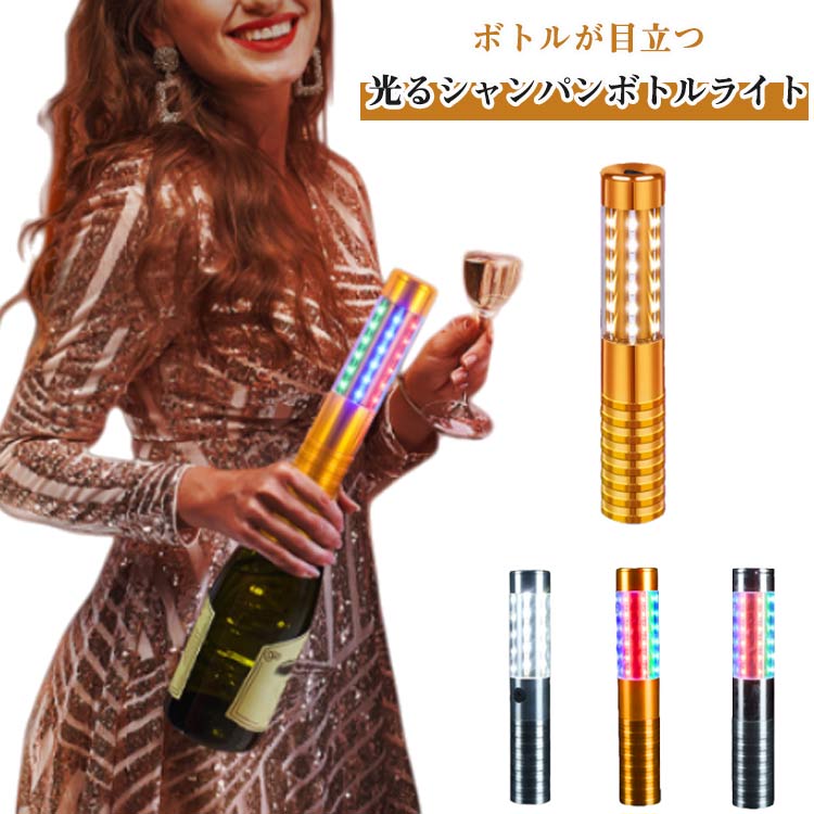 シャンパン ストロボライト 光る ボトルライト LED シャンパン ライト LEDフラッシュスティック シャン..