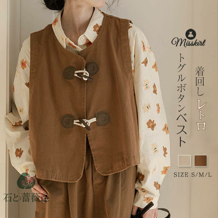 ベスト コート レディース 新作 無地 綿 コットン トグルボタン ショート 春 秋 冬 ラウンドネック 前開き ノースリーブ ジレ トップス ジレ エレガント アウター 重ね着 レイヤード ジレベスト 森ガール カジュアル ガーリー かわいい 通勤 OL 大人 切り替え 送料無料
