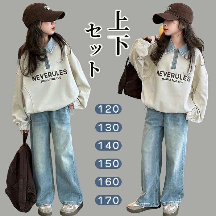 子供服 上下セット 女の子 セットアップ 2点セット 長袖 ポロシャツ デニムパンツ 子供 ジャージ キッ..
