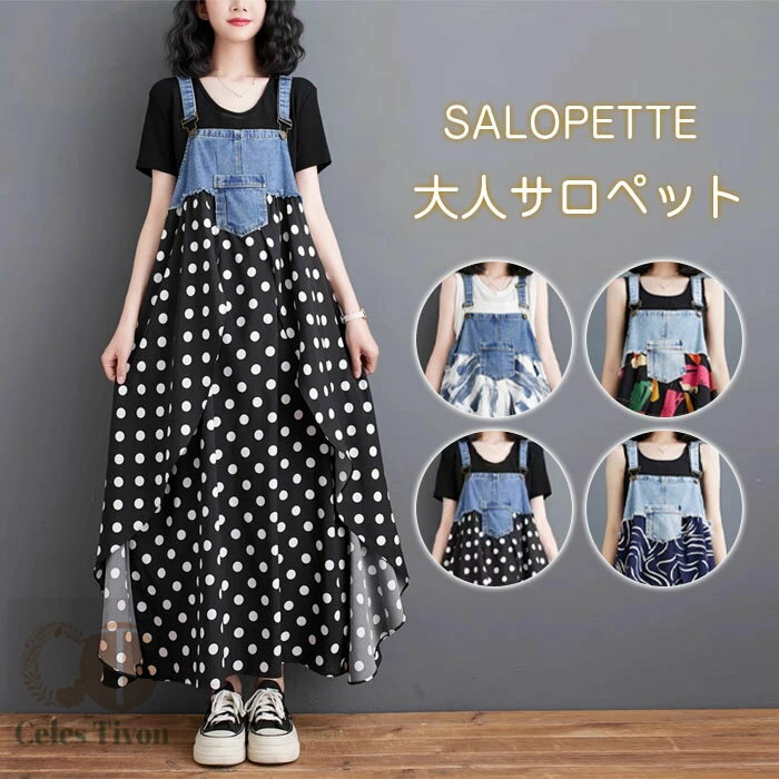 ジャンパースカート レディース 花柄 ドット柄 シフォン デニム 夏 春 秋 ロング丈 Aライン ジャンスカ..