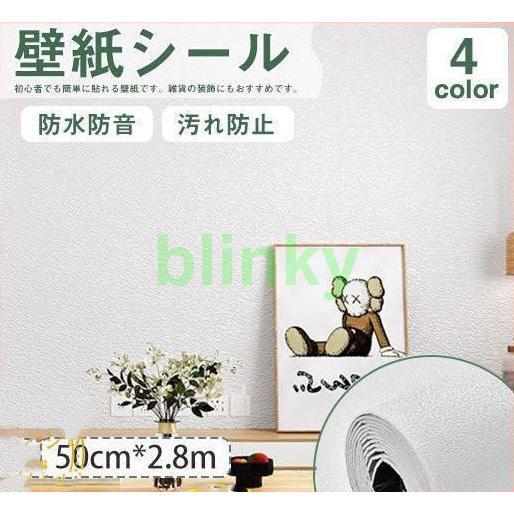 壁紙 クロス 50cm*2.8m DIY壁紙 のり付き 防水 防音 耐高温 張り替え インテリア 汚れ防止 床 壁紙の上..