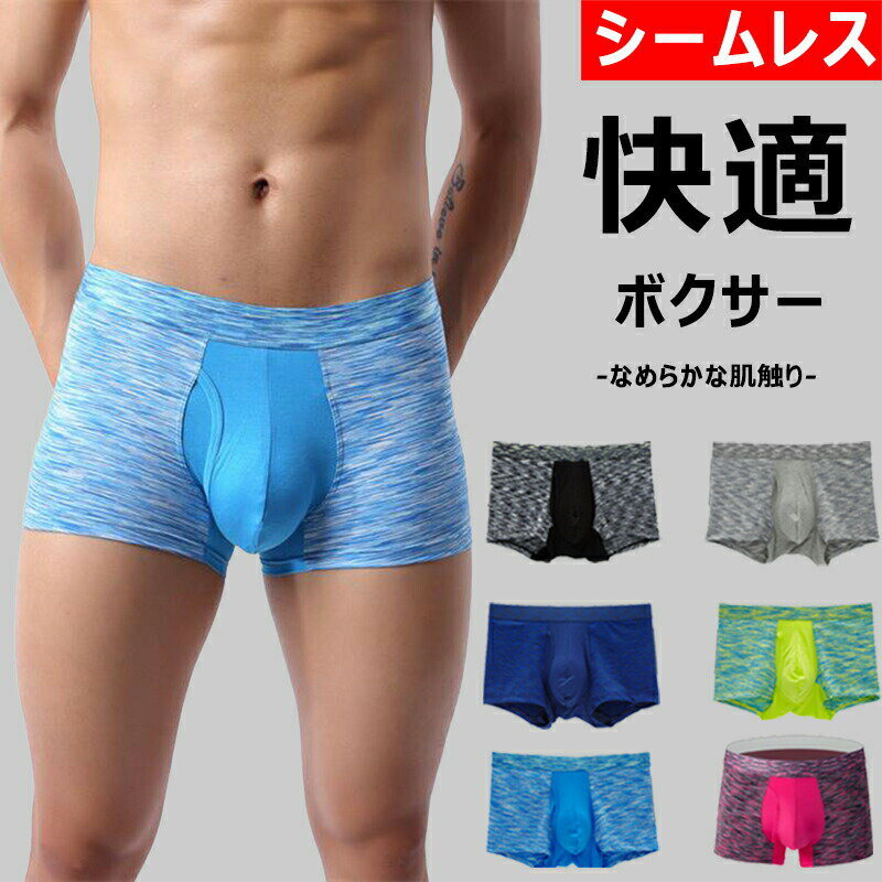 樂天商城 - ボクサーパンツ メンズ パンツ 下着 男性用 ボクサー ブリーフ シームレス 55-85kg推薦 インナー アンダーウェア 男性 還暦祝い プレゼント 立体 おしゃれ ストレッチ 肌着 安い ネイビー グリーン ブルー