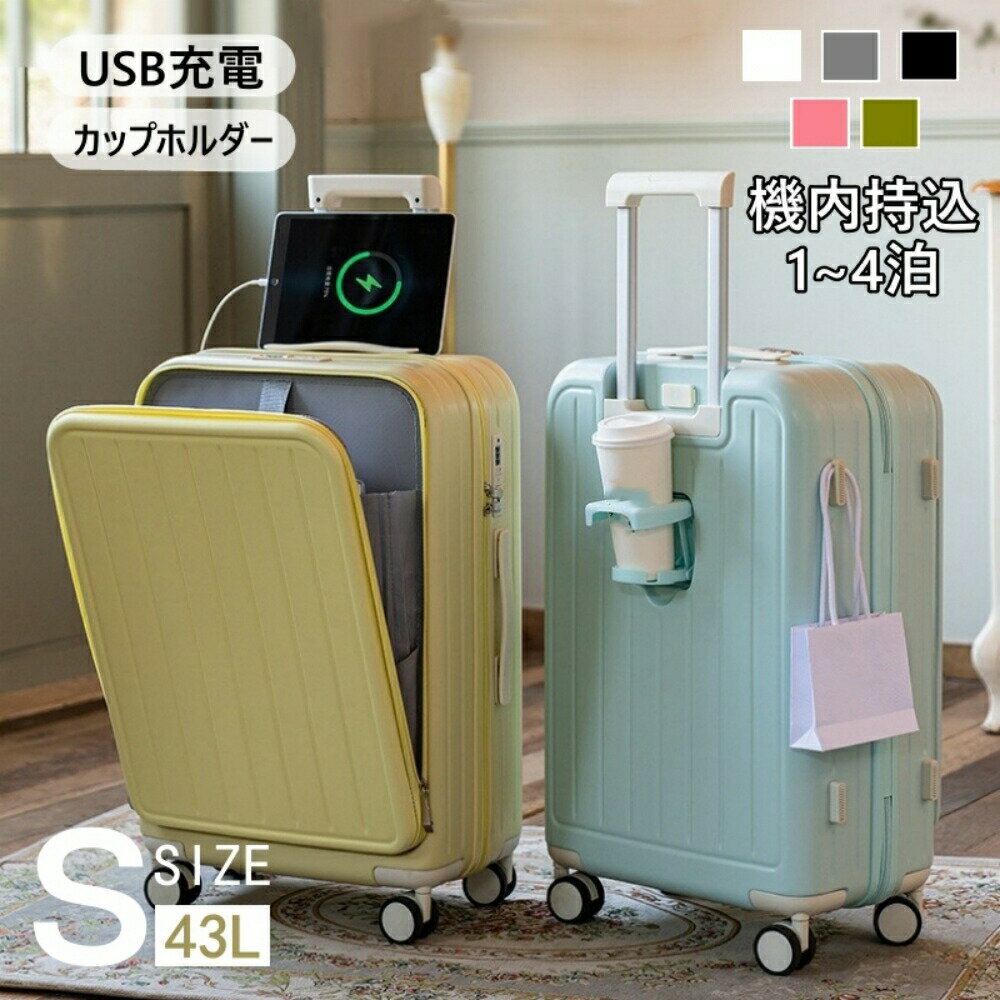 Rakuten - スーツケース フロントオープン 前開き Sサイズ キャリーケース キャリーバッグ カップホルダー USBポート フック付き 機内持ち込み 超軽量 多機能スーツケース 可愛い 静音 おしゃれ 入学 旅行 出張 ビジネス 海外旅行
