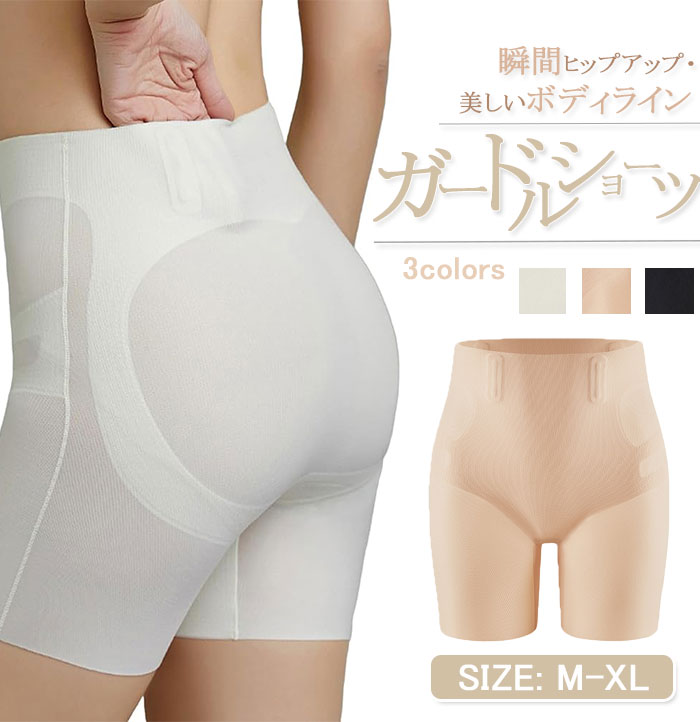 商品コード lhy-qs-women32 商品仕様 【ウエスト引き締め＆ヒップアップ 柔軟シェイプ】3D立体裁断技術でヒップのカーブに密着し、高弾力素材と科学的な加圧デザインにより、ヒップラインを引き上げて脚を長く見せる効果を実現。独自の立体成形技術でワイドヒップを補正し、食い込みを防止しながら自然な桃尻を形作ります。腰腹部を優しく包み込む多層加圧構造で、日常着用や運動時も安定したシェイプをキープし、滑らかなボディラインを演出。 【ゾーン別加圧 部位ごとのシェイプアップ】腰・腹・ヒップ・太ももに応じたゾーン別加圧設計を採用。ウエストは二層高弾性素材で強力に引き締め、ヒップと脚部にはS字カーブ加圧バンドで余分な肉を締め付けつつ締め付け感を軽減。血流を妨げない圧力配分で、長時間着用でも疲れにくく、自然なプロポーションをサポートします。 【無痕フィット＆ズレ防止設計】腰部分に4本の形状記憶スチールボーンを内蔵し、捲れ・下滑り・外反を防止。超薄無痕素材が肌に密着し、高弾性ウエストバンドで長時間着用も跡が残りません。シームレス仕様の股部分はタイツやスカートの下着でも線が透けず、「見えないシェイプアップ」を実現。 【抗菌衛生 機能性ディテール】天然竹葉成分配合の抗菌素材を使用し、敏感肌でも安心。浮遊式股部分は生理用ナプキンの羽根を隠す設計で、生理中の動きも快適。3in1構造（シェイパー＋安全パンツ＋パンツ）で重ね着不要、洗濯後も抗菌効果が持続する速乾素材を採用しています。 【涼感通気 夏でもサラリ】超極細涼感糸を使用し、肌に触れた瞬間3℃冷却効果を発揮。蜂の巣状通気孔で汗を素早く吸収・発散し、ムレを解消。軽量立体メッシュ構造で通気性を向上させ、暑い日や運動時でも一日中清涼感を持続。シェイプと快適性を両立した夏向け最適アイテムです。 素材 スパンデックス カラー ブラック、ホワイト、肌色 サイズ M-XL セット内容 ガードルショーツ 原産国 中国 注意事項 ※お客様のモニター環境により実物の色合いと若干お色目が異なる場合がございます。 ※商品生地、色合い、コサージュやその他装飾部品の色やデザイン等、生産時期によって、差異が生じます。そのため、同じ商品を複数点ご購入の場合、場合によって色、コサージュのデザイン等差異がでる場合がございます。ご了承ください。 ※着用?保管頂きます際には他のものとの摩擦などにより色移りや傷になる場合が 御座いますのでご注意ください。