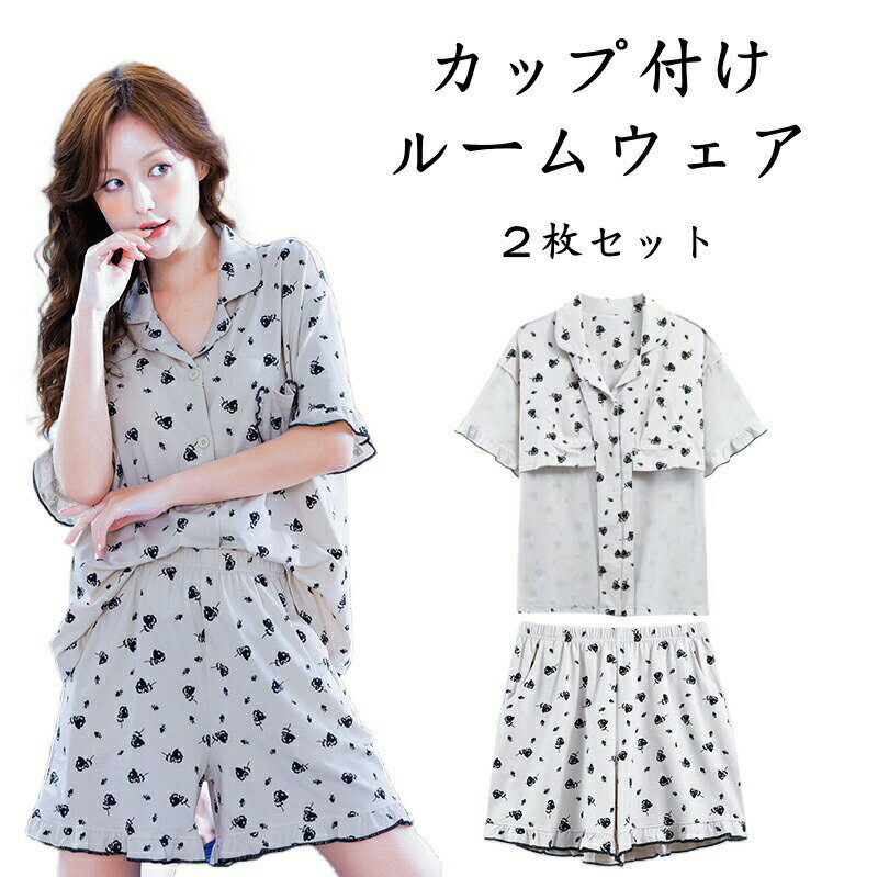 Rakuten - ルームウェア レディース 上下セット カップ付け パジャマ 夏 2点セット パンツ シャツ 半袖 ゆったり 吸湿通気 涼感 ふんわり 寝間着 快適 大きいサイズ 女性 パジャマ 通気性 リラックス デイリー プレゼント ギフト 部屋着 綿混 シンプル 花柄 送料無料 可愛い