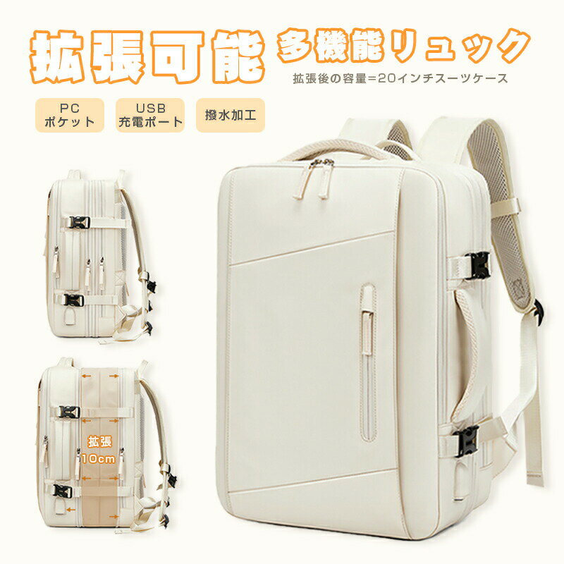 拡張収納リュック 多機能 大容量 ビジネスリュック メンズ レディース 男女兼用 スタイリッシュ 防水 ビジネスバック PC収納 出張 メンズバック パソコン ラップトップ 撥水加工 多機能 ポケット リュック バックパッ