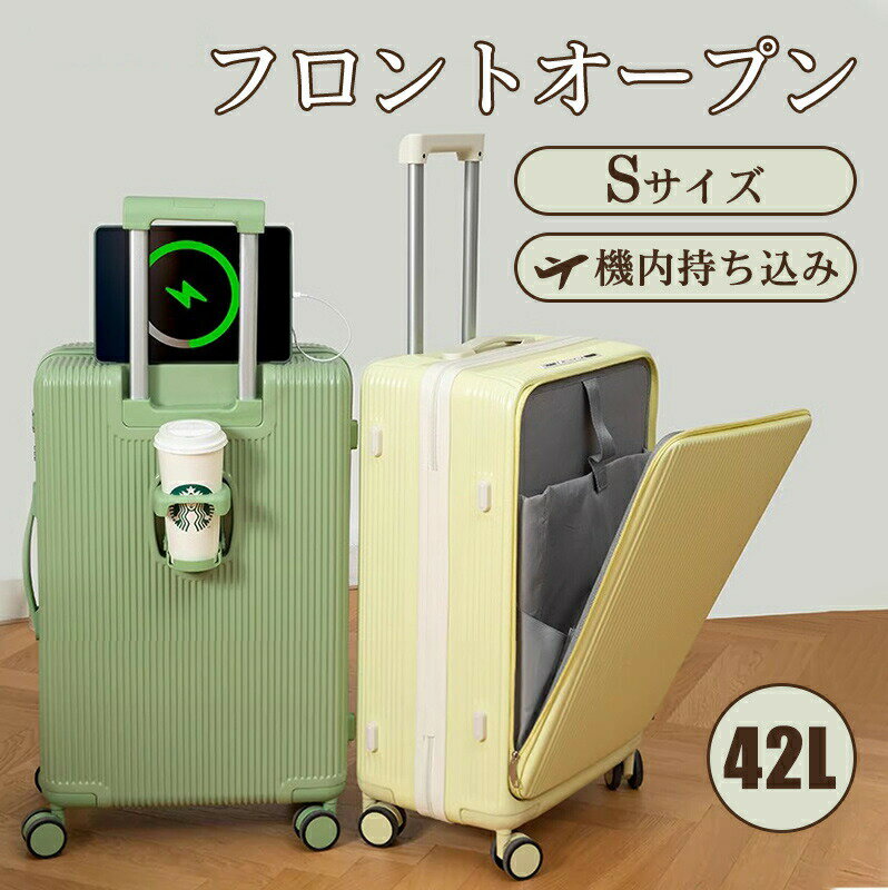 Carry Cases - キャリーケース スーツケース sサイズ 機内持ち込み フロントオープン ドリンクホルダー 静音 軽量 前開き 小型 USBポート付き かわいい 旅行 出張 修学旅行 s m l 40L キャリーバッグ トランクケース 短途旅行 2-3日用