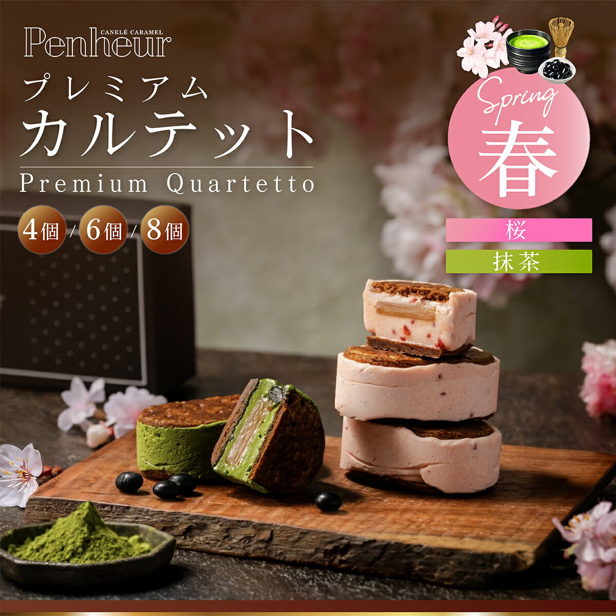 Rakuten - 神戸 キャラメルバターサンド 高級【春夏秋冬】ギフト 送料無料 プレミアム・カルテット お取り寄せ スイーツ 選べる4〜8個入 洋菓子 Penheur プノール 詰め合わせ 冷凍 人気 デザート 誕生日 母の日 父の日