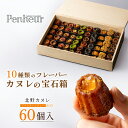 Penheur(プノール) ホワイトデー【アフタヌーンティーBOX】10種60個