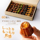 21/神戸カヌレ【アフタヌーンティーBOX】10種60個 Penheur(プノール)ギフト一押しカヌレBOX 焼き菓子 冷凍 スイーツ人気デザートお取り寄せ カヌレ洋菓子 高級 贈り物 記念日 オシャレカヌレの宝石箱 誕生日 秋ギフト【送料無料】