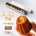 2/ 【ハナカヌレ】<8種8個>神戸Penheur(プノール)焼き菓子 冷凍 スイーツ デザート お取り寄せ カヌレ 洋菓子 ギフト カヌレの宝石箱 プレゼント お誕生日 贈り物 人気 高級 オシャレ ミニカヌレ お祝い 秋ギフト 送料無料
