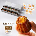 1/【北野カヌレ】<15種16個>神戸Penheur(プノール)一押し! 焼き菓子 冷凍 スイーツ デザート お取り寄せ カヌレ 洋菓子 ギフト プレゼント ギフト お誕生日 高級 人気 オシャレ ミニカヌレ 国産 お祝い 秋ギフト【送料無料】