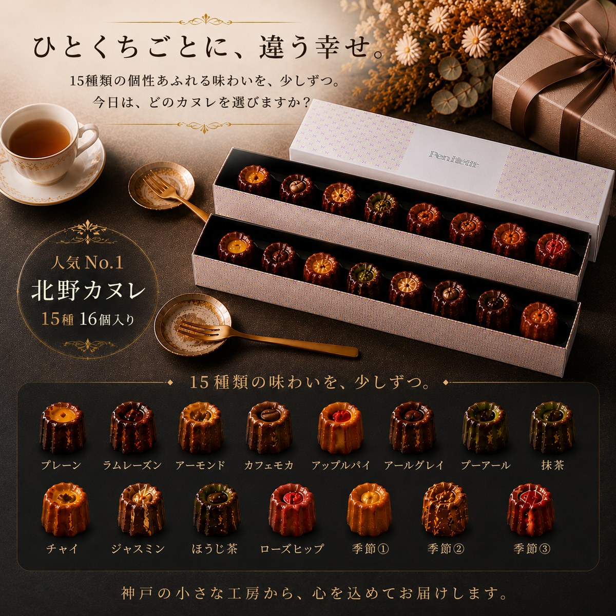 【16日1時59分まで3,980円→3,800円】 【人気No.1】カヌレ 北野カヌレ 16個入り 15種 食べ比べ ギフト 神戸 