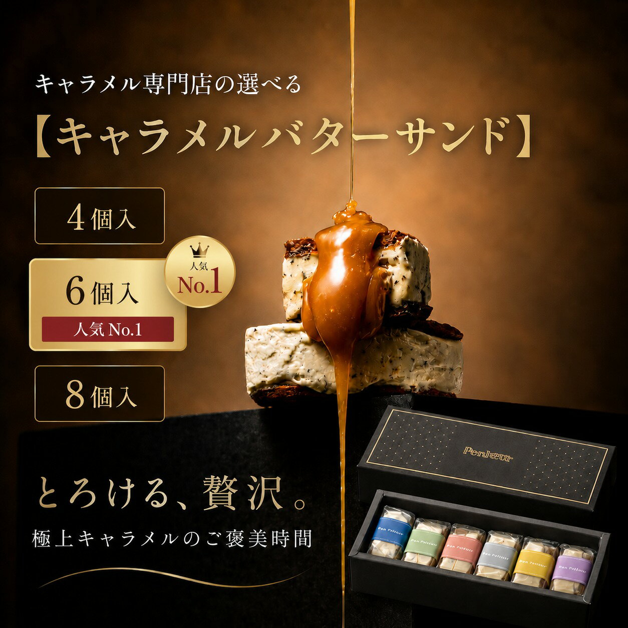 Rakuten - キャラメル専門店の至高の【キャラメルバターサンド 】 神戸 スイーツ ギフト 高級 送料無料 お取り寄せ 焼き菓子 詰め合わせ 選べる4〜8個 プレミアム・カルテット Penheur プノール 誕生日 母の日 父の日