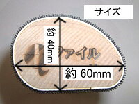 QファイルM　研磨剤のあて板　コバックス　KOVAX