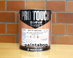 プロタッチ　チンチングブラック　3.6kg　ロックペイント　ロック　ROCK　ROCKPAINT　077-0030　塗料販売