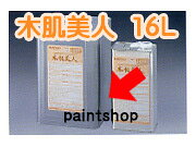 業務用です 【用途】 ・新築白木部分の保護、汚れ防止。 ・古家あく洗い後の保護、汚れ防止。 ・ログハウス、その他建物の内外装構築物の保護、汚れ防止。 【特長】 ・耐候性に優れているので、白木の美しさを長期に保つことが出来る。 ・白木の日焼けを防止します。 ・塗膜を作らないので、木の香りを保ちます。 ・塗膜を作らないので、塗り替え時のあく洗いが簡単です。 【使用方法】 1、ハケ・ローラー等で木材全体に液だまりができないように塗布してください。 2、そのまま30分〜1時間位乾燥させて、再度木肌美人を塗布してください。 3、塗布後、最低24時間は水分に触れないようにし、充分に乾燥させる。 　☆木肌美人 使用法 ワンポイント☆ ※ 室内は標準1回塗りで充分です。屋外や雨や水のかかる所は標準3回塗りすると、より効果的です。 ※ 木肌美人を塗布した白木の材質や、まわりの環境などによっても異なりますが3〜5年を塗り替え時期とみてください。 【標準塗布量】 ・16Lで約240平米（2回塗り・材質により異なります) 【その他】 ・スプレー塗装厳禁 ・F☆☆☆☆ ・使用時は、必ずマスク、ゴム手袋等の保護具を着用して下さい。 ・保管期間：約1年　 　　白木用浸透性保護剤・防汚剤　「木肌美人」　使用上の注意 揮発性の溶剤で、蒸気を吸入すると中毒を起こす恐れがありますから、取扱いには下記の注意事項を守ってください。 1 スプレー施工は絶対に行わないでください。 2 古屋のあく洗い後に木肌美人を塗布すると、少し色もどりすることがありますので、あく洗いを白めに仕上げてください。 3 木肌美人は引火性の物質です。MSDSをよく読み、作業する時は換気をよくして火気には充分注意してください。 4 ご使用前に貴社の使用条件及び目的に適合するか、充分検討の上採用ください。木材や施工条件によってシミ・ムラが発生する場合がありますので、本施工前に必ずテストを行い木材及び周辺基材への影響をご確認ください。 5 木肌美人は原液のままお使いください。水が混入すると使用できなくなりますのでご注意ください。 6 塗布作業中に液だまりができた時は速やかに拭き上げてください。放置すると色ムラの原因となります。 7 処理面の汚れ・油分・ワックス等は木肌美人の浸透を阻止するため、よく洗浄し取り除いてください。洗浄後は充分に乾燥させてください。よく乾かないうちに塗布すると、シミ・色むら・白化の原因になります。 8 溶剤が蒸発してしまうと反応固着が終わりますが、季節・気温・湿度・環境により反応固着時間が異なります。塗布後24時間位は塗布面に雨や水がかからないように充分注意してください。 9 作業に使用した機材・容器等はシンナーで洗浄してください。 10 子供の手の届かない、5〜30℃の所に密閉状態で一定の場所を定めて貯蔵してください。また別の容器に移しかえての保管はしないでください。 11 取り扱い作業場所には、局所排気装置を設けてください。取り扱い中は皮膚に触れないようにし、必要に応じて防毒マスク又は送気マスク、保護メガネ、保護手袋、エプロン等を着用してください。 12 芝・植木・池等の近くで作業する時は養生の上、ご使用ください。 13 容器から出し入れする時は、こぼさないように注意してください。一度別の容器等に移した液はもとの缶に戻さないでください。開封後はなるべく早くご使用ください。 14 取り扱い後は手洗いを充分に行ってください。 15 用途以外には使わないでください。 16 食品衛生法・食品、添加物等の規格基準（厚生省告示第20号）に適合 ●ホルムアルデヒドを含有する原料は一切使用しておりません。 ●製品改良のため、予告なく内容を変更する場合があります。　 【実際に塗ってみました】 ミヤキ木肌シリーズ　塗り比べ &nbsp;木肌美人 &nbsp;木肌一番&nbsp; &nbsp;木肌自慢 白木用浸透性 木材用浸透性 白木用塗膜性 &nbsp;4L、16L&nbsp; 4L、16L &nbsp;&nbsp;4L、16L ※塗装した木材は、杉です。