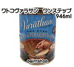 ワトコ　ヴァラサン　ワンステップ　946ml　水性屋内木部用着色塗料　バラサン