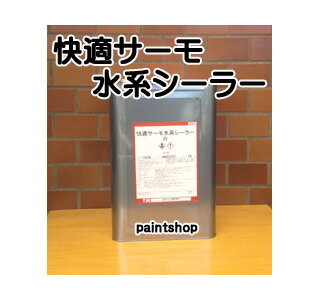 ミズタニ　快適サーモ水系シーラー　16kg　塗料販売
