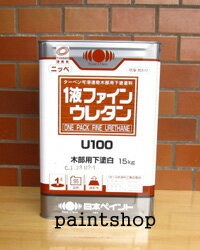 1液ファインウレタン　木部用下塗　白/チョコ淡　15kg　日本ペイント