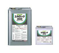 【速乾プライマー】　082-2150　ユカロック2000番級　速乾プライマークリヤー　16kgs