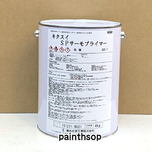 キクスイ SPサーモプライマー （白色）　4kg　菊水化学工業　kikusui