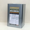 メタルアーマーECO 16kg 051-5109 051-5110 ロックペイント
