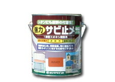 強力で速乾サビ止め塗料はコレ！1液エポキシ樹脂系速乾サビ止め　サビカット1.6L　1.6Lで約15〜18平米塗れます(1回塗り）　　ロックペイント