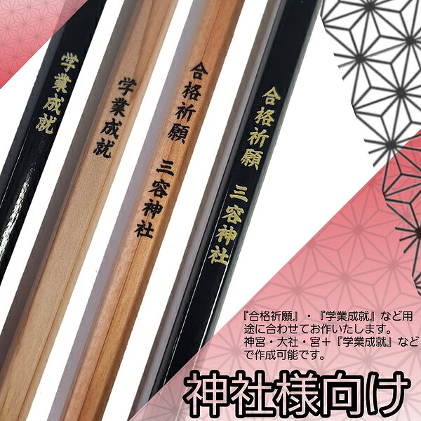 数量限定 在庫限り 五角形 鉛筆 名入れ HB 1本～バラ売り 期間限定 無料のし袋付き 合格祈願 七五三 学業成就 神社 塾 受験 銀行 トンボ鉛筆 Tombow