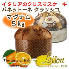 2019クリスマスイタリア製パネトーネ・パンドーロ特大サイズイタリアのクリスマスケーキ《ロイゾン社》トップライン(最高品質)【パネットーネクラッシコマグナムミラノ】5キログラム(直径約35cm・高さ約29cm)