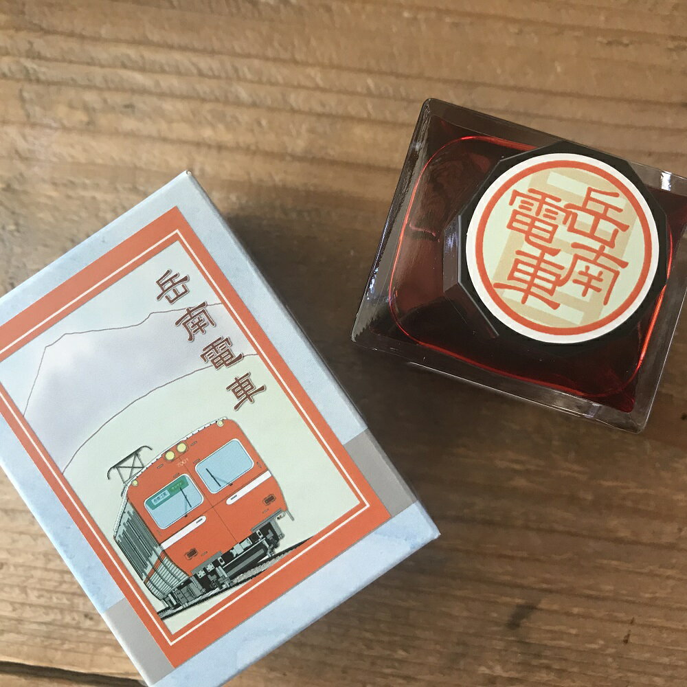 岳南電車オリジナルインクインターナショナルオレンジ 3
