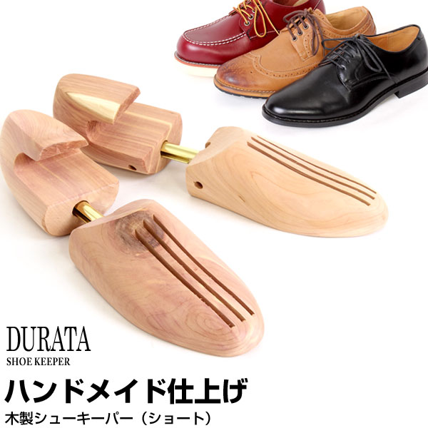 DURATA ハンドメイド 木製 シューキーパー シューツリー 除湿 短靴用 ビジネスシューズ DST3