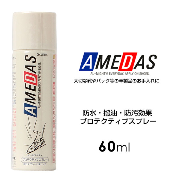 楽天ペンネペンネフリークCOLUMBUS コロンブス 60ml 防水スプレー AMEDAS アメダス シューケア ケア用品 靴 バック