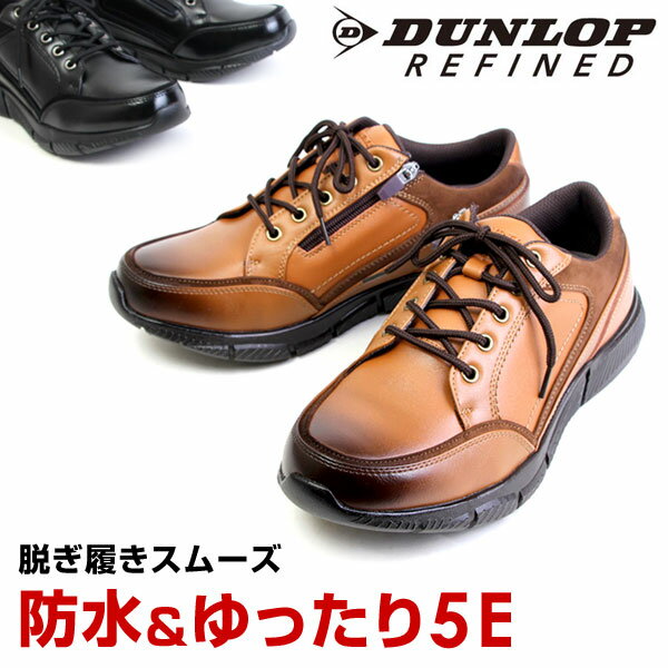 DUNLOP REFINED ダンロップ リファインド シューズ スニーカー メンズ 本革 防水 5E カジュアル コンフォート ヒール3.5cm レースアップ 6265