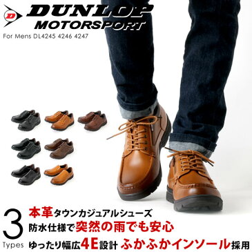 DUNLOP ダンロップ 防水ソフトレザー カジュアルシューズ DL4245 DL4246 DL4247