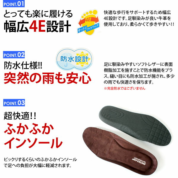 DUNLOP ダンロップ 防水ソフトレザー カジュアルシューズ DL4245 DL4246 DL4247