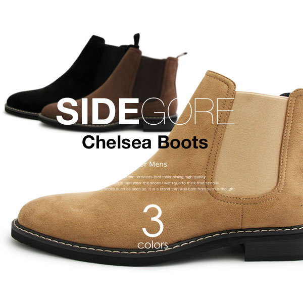 Side Gore Chelsea Boots サイドゴア チェルシーブーツ