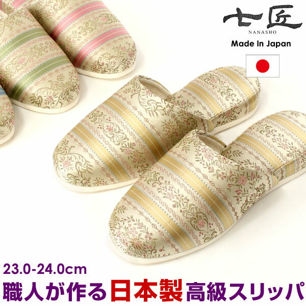 七匠 ナナショウ 日本製 エリザベススリッパ 滑り止め レディース スリッパ NA3544