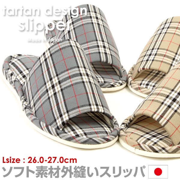 日本製 外縫いスリッパ ルームシューズ タータンチェック スリッパ 軽量 コットン メンズ 1776