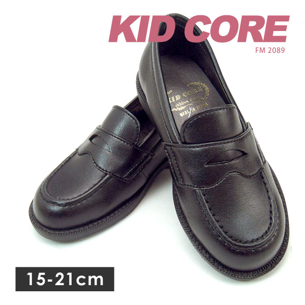 楽天ペンネペンネフリーク【送料無料】KIDCORE キッドコア フォーマルシューズ 靴 ローファー 15-24cm 男の子 女の子 ブラック 黒 2089M