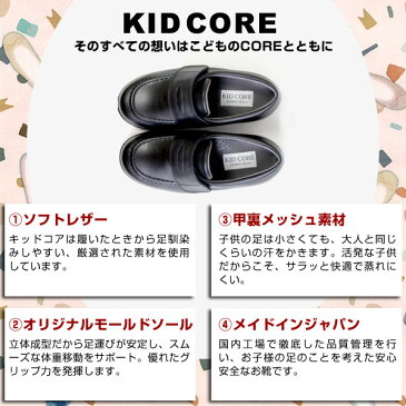 KIDCORE キッドコア 日本製 本革 ソフトタイプ ローファー ベルクロ フォーマルシューズ 17-21cm 男の子 女の子 通学 KC1083M