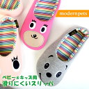 modern pets モダンペット キッズ スリッパ ベビー ルームシューズ スピーチ ルームシューズ ルームスリッパ 室内 ベビー 子供用 洗える カジュアル 9905 9904