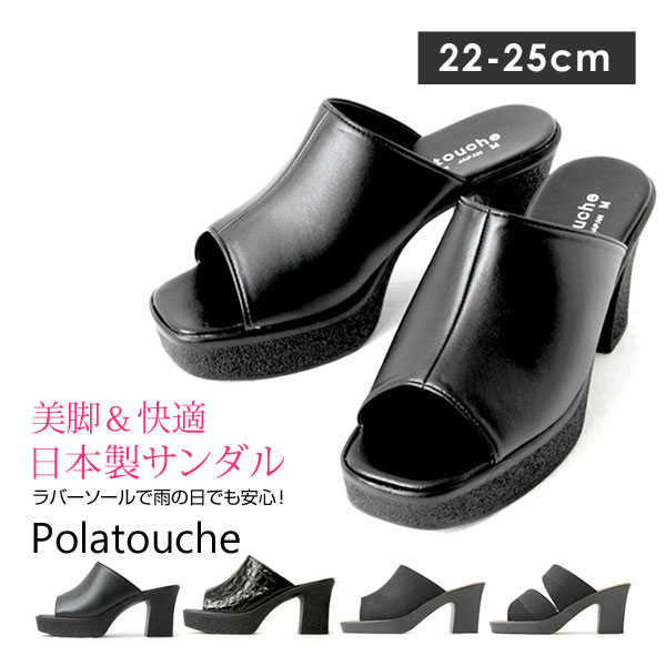 Polatouche ポラトシェ 8cmヒールで美脚