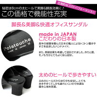 日本製/8cmヒールで美脚・脚長・快適オフィスサンダル/美脚サンダル/厚底サンダル