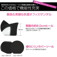 日本製/8cmヒールで美脚・脚長・快適オフィスサンダル/美脚サンダル/厚底サンダル