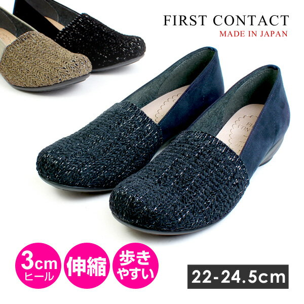 【送料無料】ファーストコンタクト レディース パンプス 歩きやすい 痛くない 滑りにくい 衝撃吸収 防滑 吸湿 発熱 屈曲性 ラウンドトゥ 黒 39772